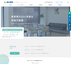 内科を中心に整形外科や外科など幅広い診療に対応「清水医院」