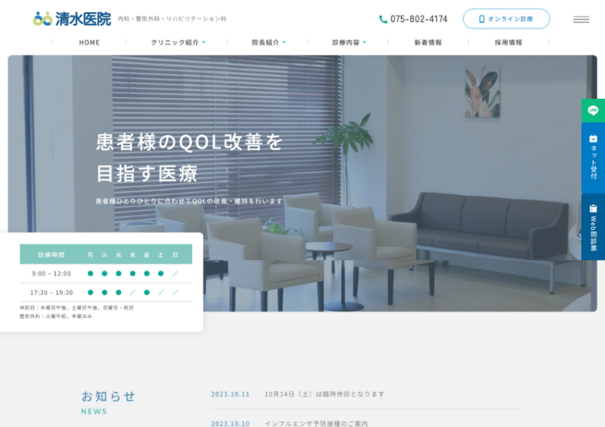 内科を中心に整形外科や外科など幅広い診療に対応「清水医院」