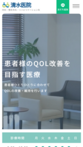 内科を中心に整形外科や外科など幅広い診療に対応「清水医院」